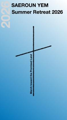 Summer Retreat poster